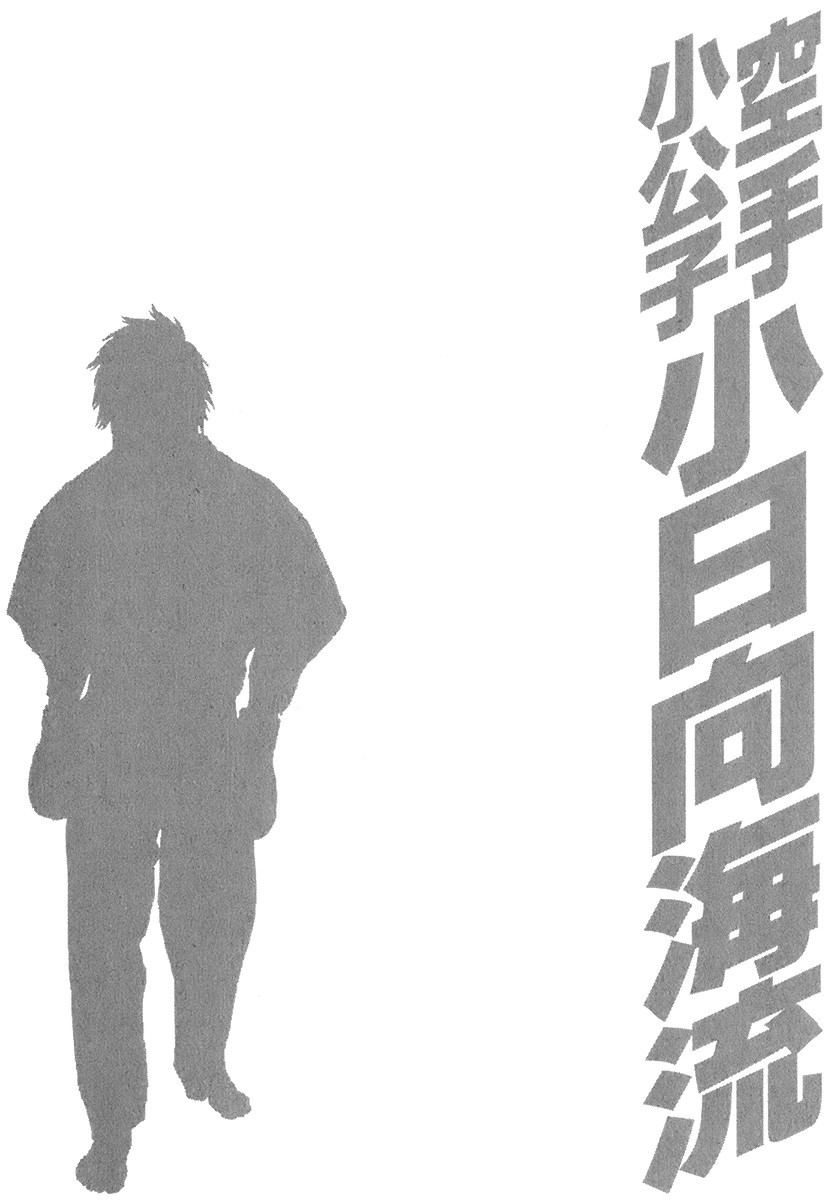 Karate Shoukoushi Kohinata Minoru Chapter 402 20